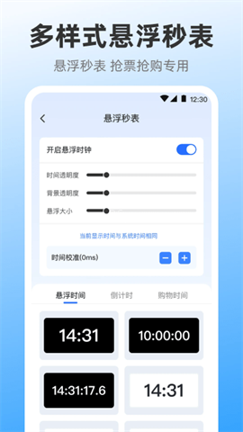 iClock闹钟