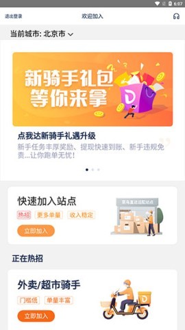 菜鸟点我达