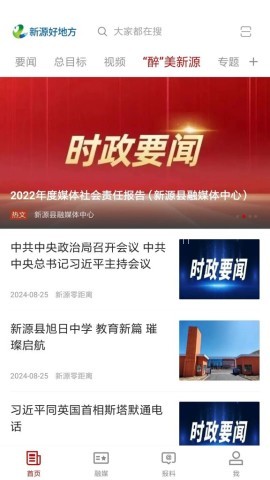 新源好地方