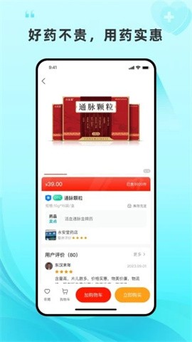 平价好药