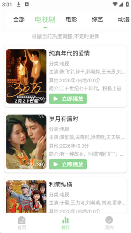 四叶草影视 第4张图