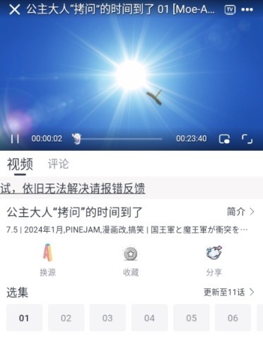 Moefun番剧 第2张图