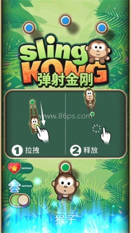 吊挂猴子（Sling