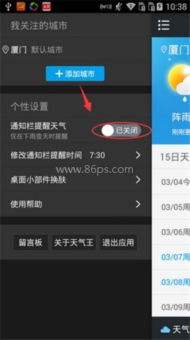2345天气预报 第10张图