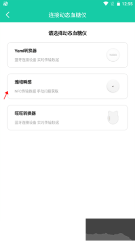 糖动血糖软件 第2张图