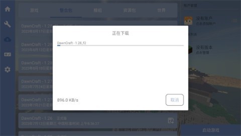 我的世界FCL 第5张图