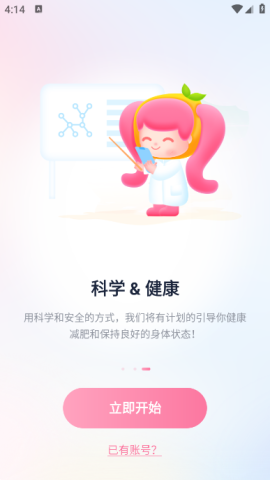 小柚轻断食