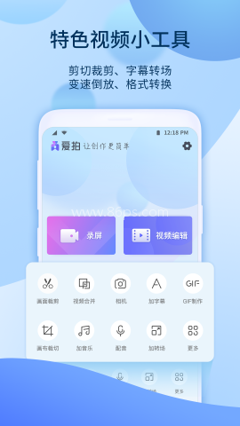 爱拍剪辑
