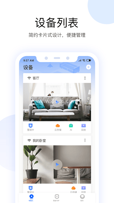 有看头yoosee监控系统