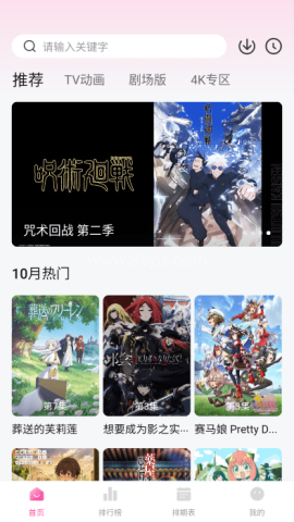 次元城动漫V5.4.4纯净版 次元城动漫V5.4.4纯净版