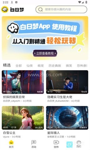 白日梦AI