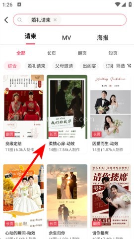 婚礼乎请柬 第2张图