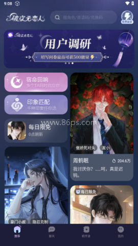 破次元恋人AI聊天