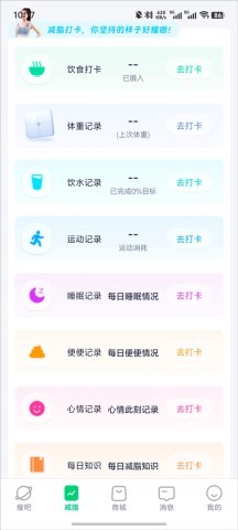 瘦吧减脂 第2张图