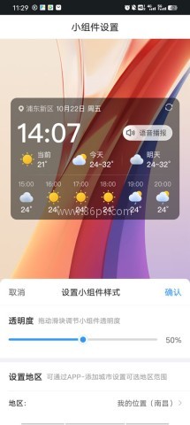 2345天气预报 第4张图
