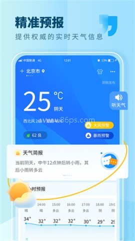 本时天气