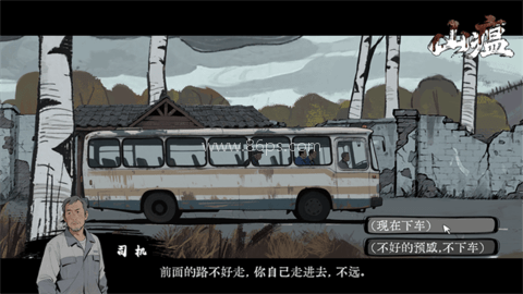 山瘟