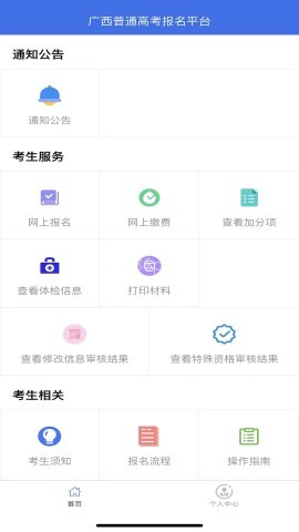 广西普通高考信息管理平台 广西普通高考信息管理平台