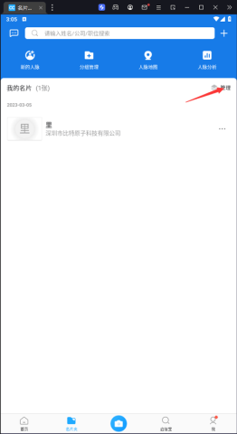 名片全能王 第5张图