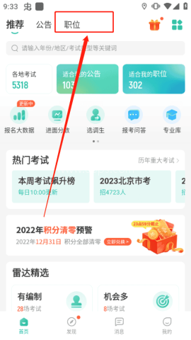 公考雷达