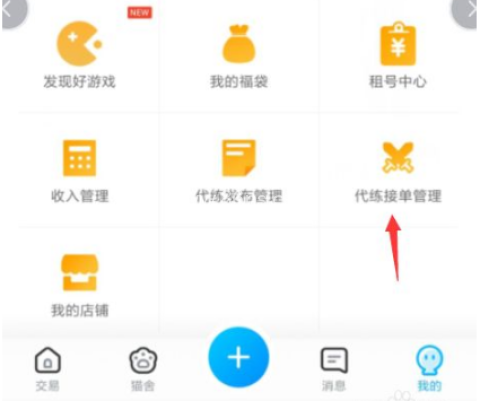 交易猫游戏代练平台 第5张图