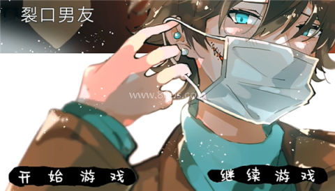 裂口男友