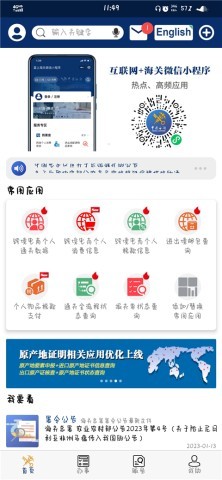 掌上海关 第1张图