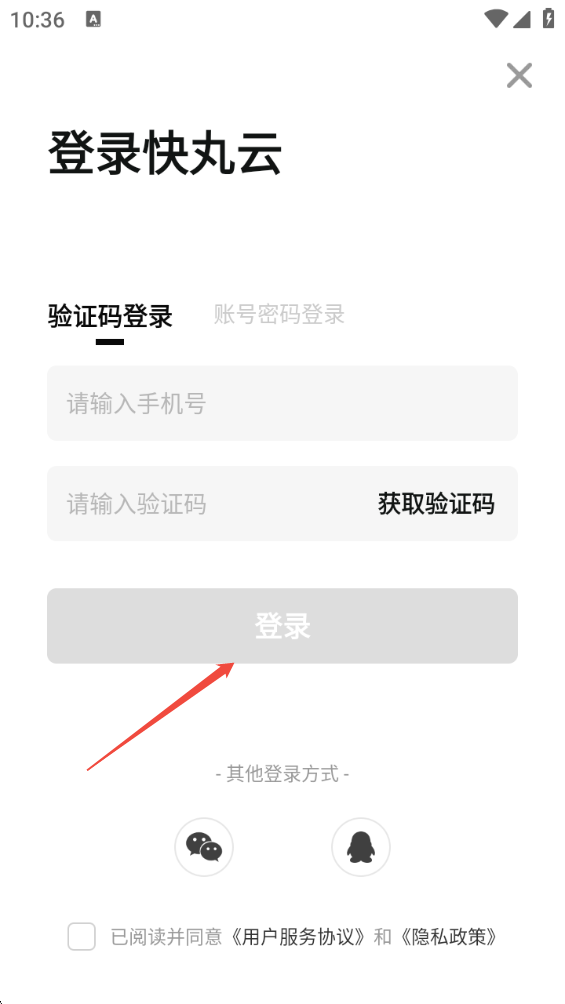 快丸云 第2张图