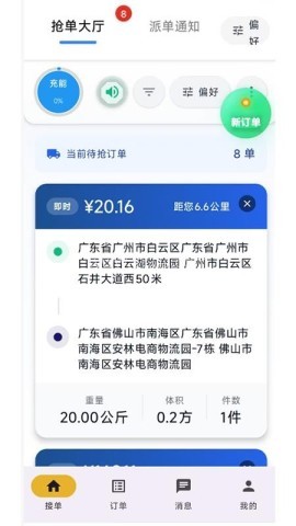 集配优选司机端