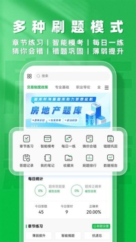 房地产题库帮