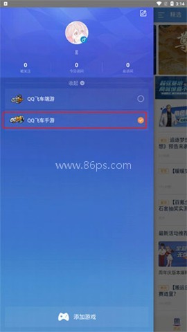 腾讯qq飞车 第5张图