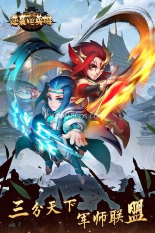 逆袭吧英雄热血三国志 逆袭吧英雄热血三国志