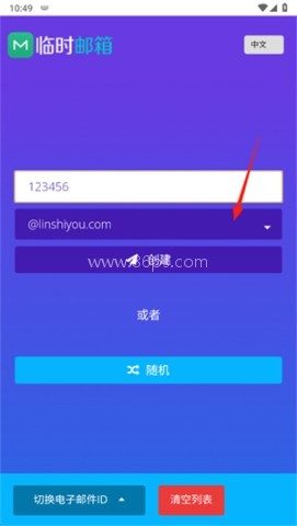 屿临时邮箱 第2张图