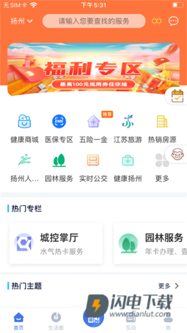 我的扬州APP