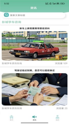 彭城学车 彭城学车