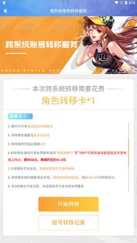 腾讯qq飞车 第7张图