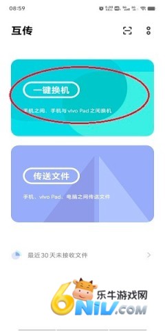 互传vivo官方下载