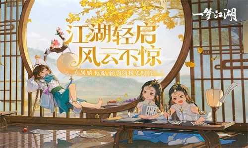 一梦江湖平行服