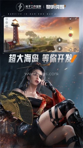 黎明觉醒.apk 黎明觉醒.apk