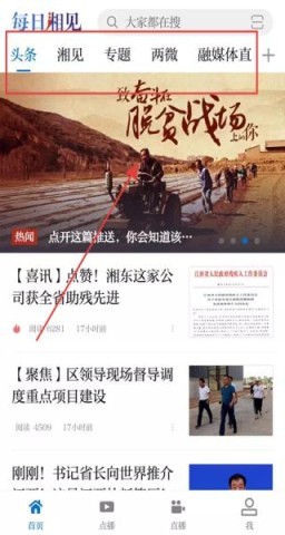 每日湘见客户端 第5张图