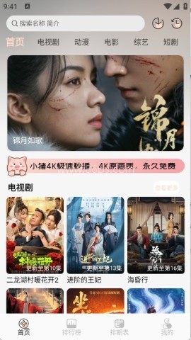 小猪4K影视追剧 第2张图