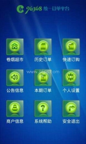 96368统一订单平台