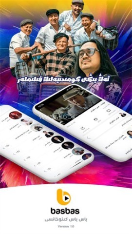 Basbas维语视频播放器 第1张图