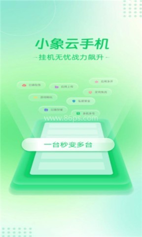 小象云手机