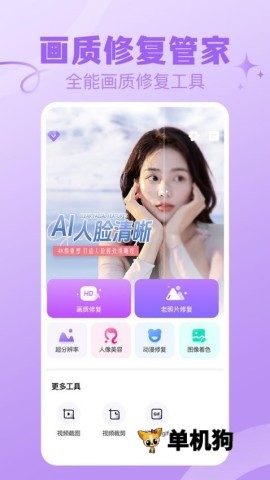 画质修复管家