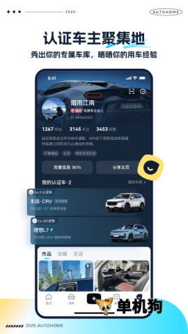 汽车之家极速版