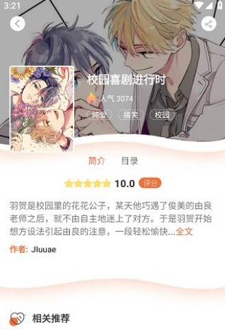 番木瓜漫画 第5张图