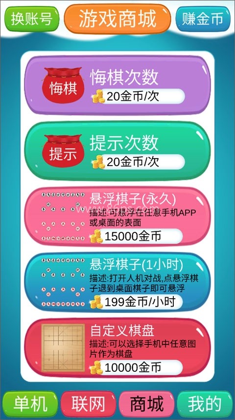 象棋神域