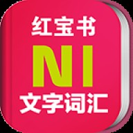 日语N1红宝书