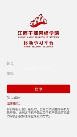 江西干部网络学院APP 第2张图